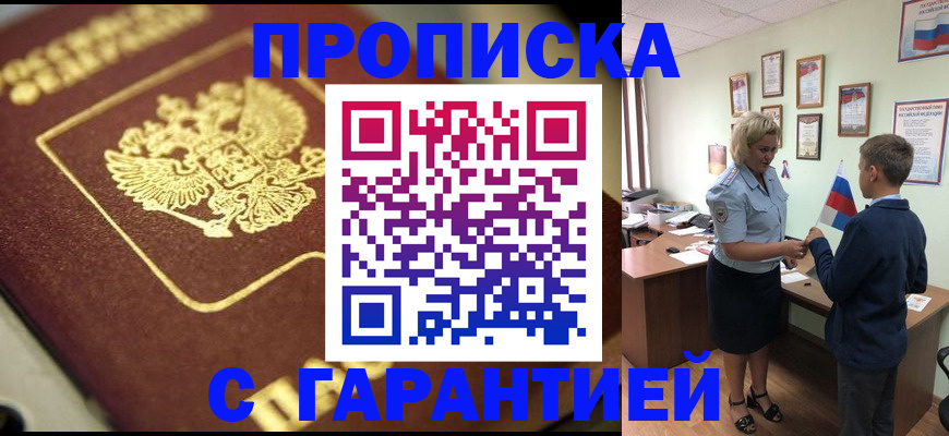 прописка от собственника в Зеленодольске